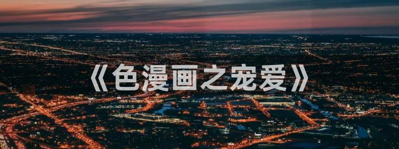 漫蛙防走失网址