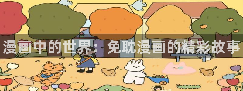 漫蛙manwa2防走失